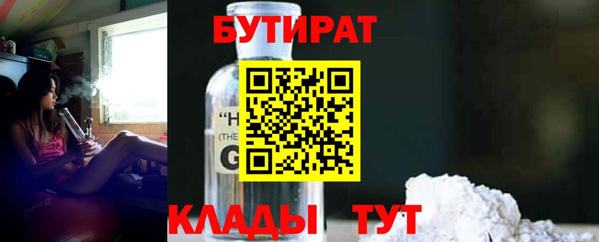 БУТИРАТ оксибутират  Вход с VPN  БУТИРАТ  Мценск 