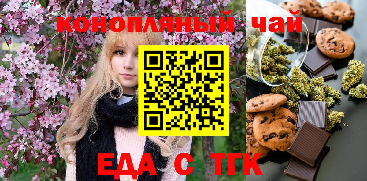 Мценск  Еда ТГК марихуана  Вход с VPN 