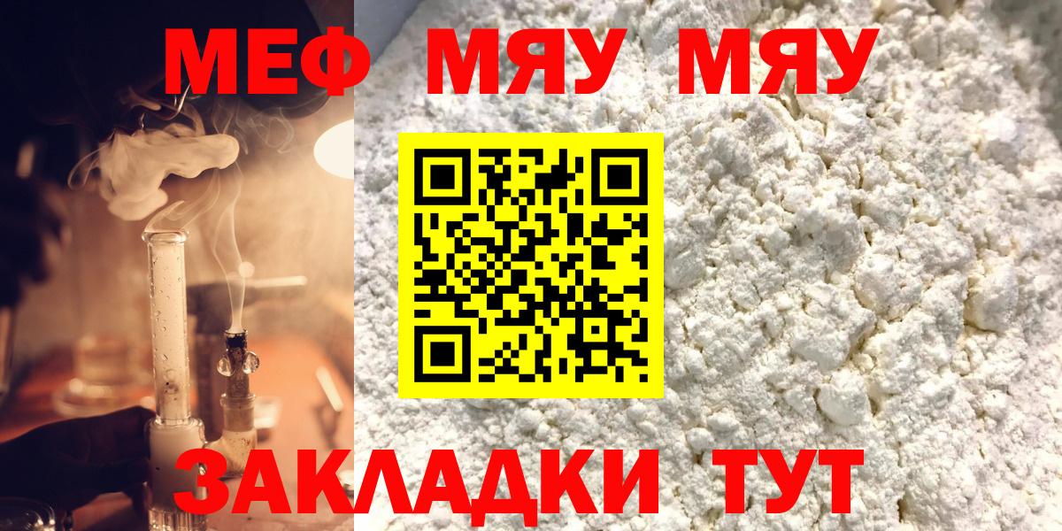 Меф мяу мяу кристаллы Мценск