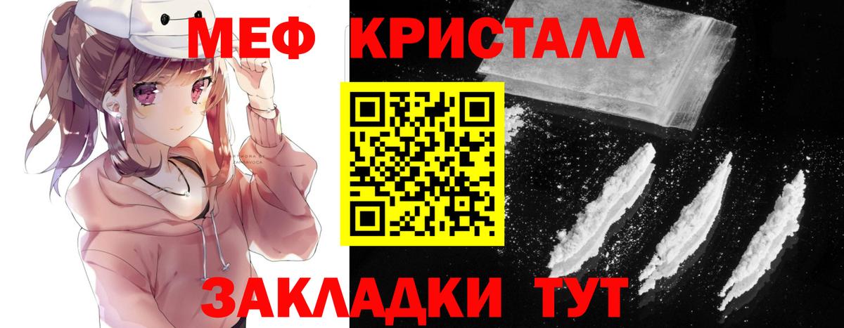 Мефедрон  Вход с VPN  продажа наркотиков  МЯУ-МЯУ кристаллы  МЯУ-МЯУ mephedrone  Мценск 
