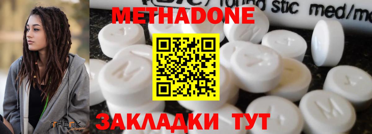 Метадон кристалл  Вход с VPN  Мценск 